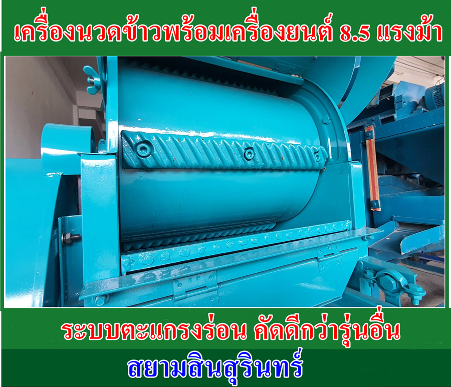 เครื่องนวดข้าวขนาดเล็กพร้อมเครื่องยนต์ 8.5 แรงม้า