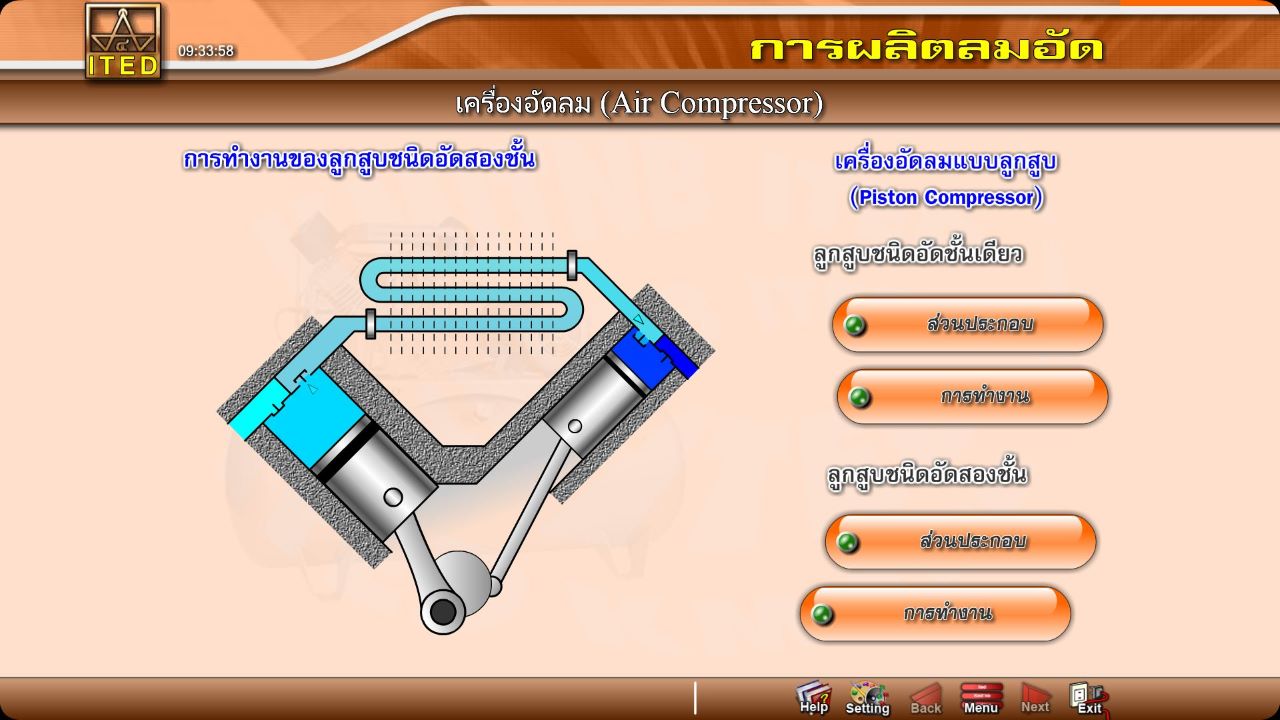 การผลิตลมอัด ITED-MM 04002