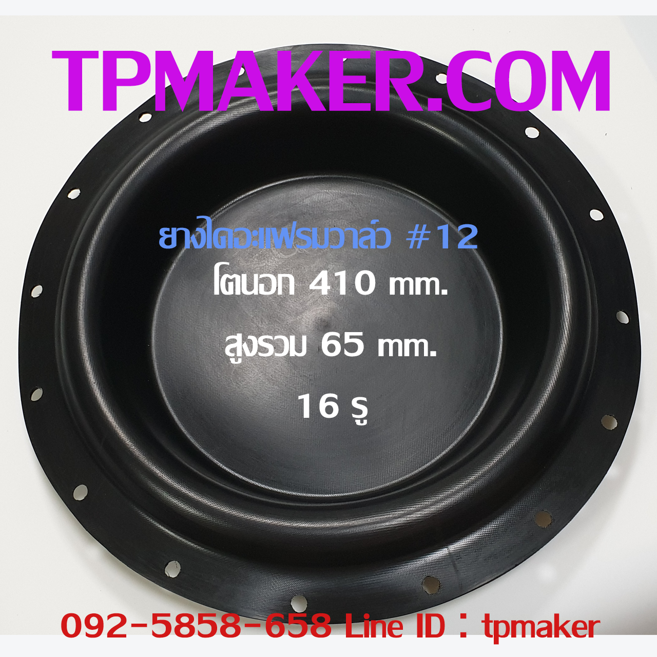 ยางไดอะแฟรม Pneumatics #13 OD 470 mm. 12 รู