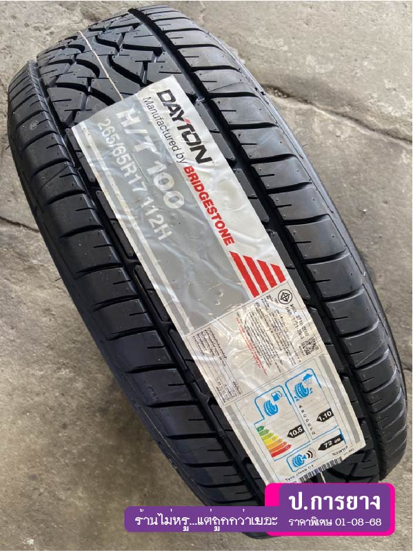 265/65 R17 DAYTON HT100...ลดเหลือ...2,790.-