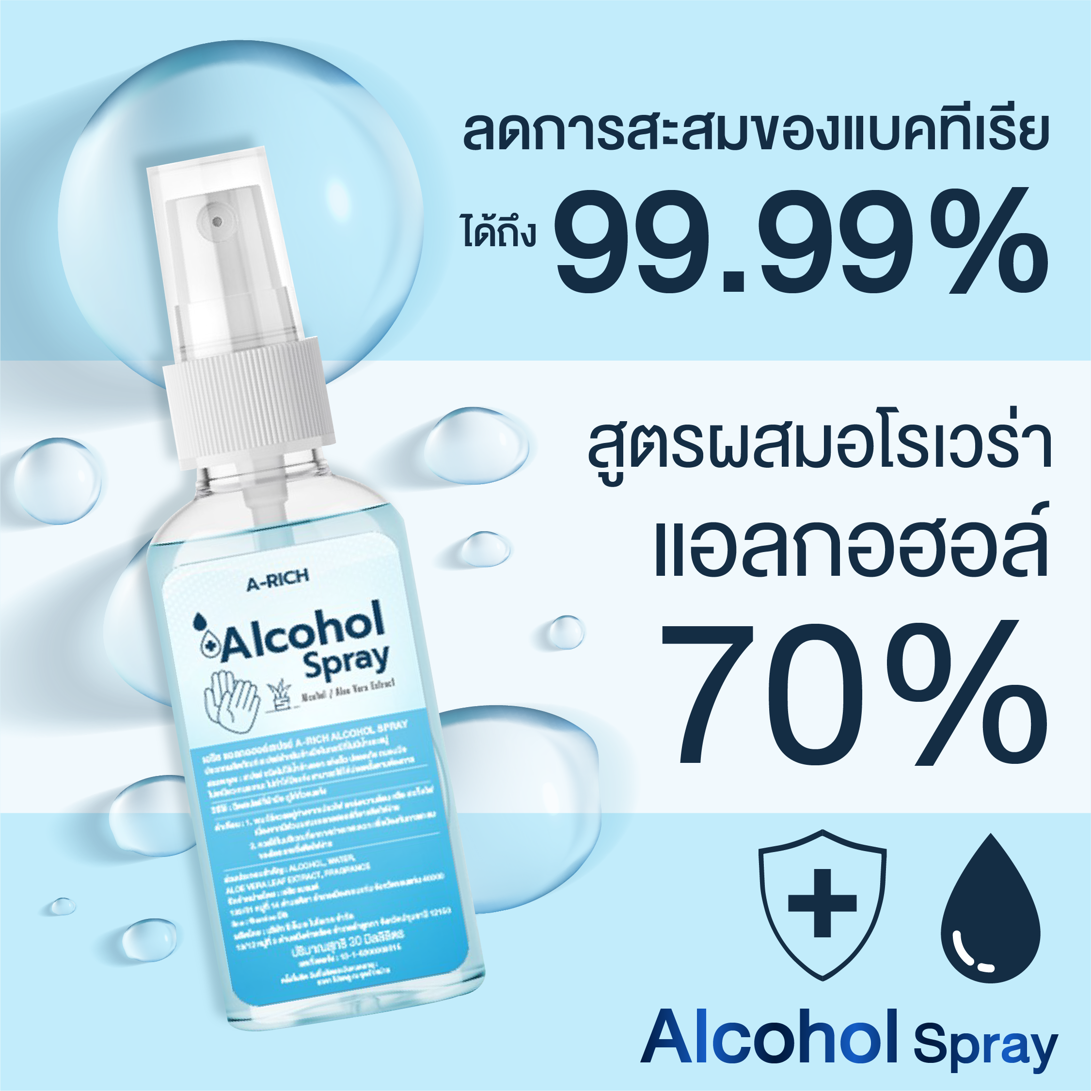 A-Rich เจลแอลกอฮอล์ล้างมือ 450 ml
