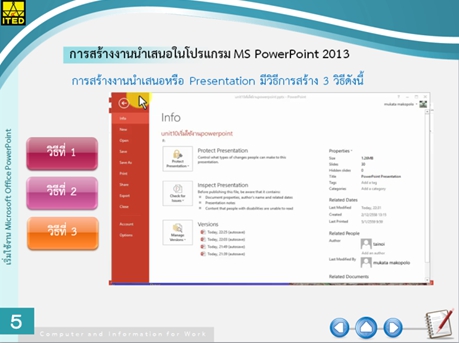 เริ่มใช้งาน Microsoft Office Power Point - ITED-CoT 27011