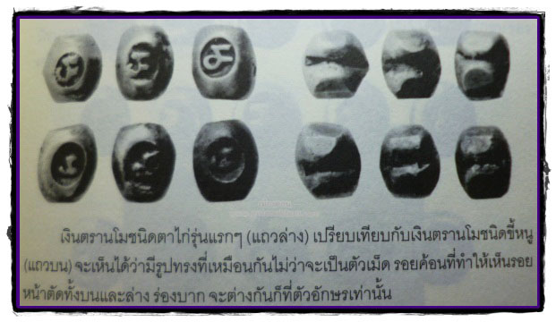 เงินตรานอโม (หัวนะโม) ชนิดขี้หนู เมืองนครศรีธรรมราช ๑
