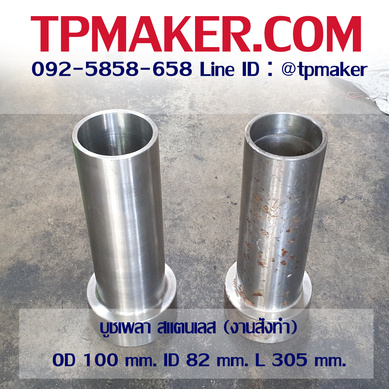 บูชเพลาสแตนเลส (งานสั่งทำ) OD 100 mm.