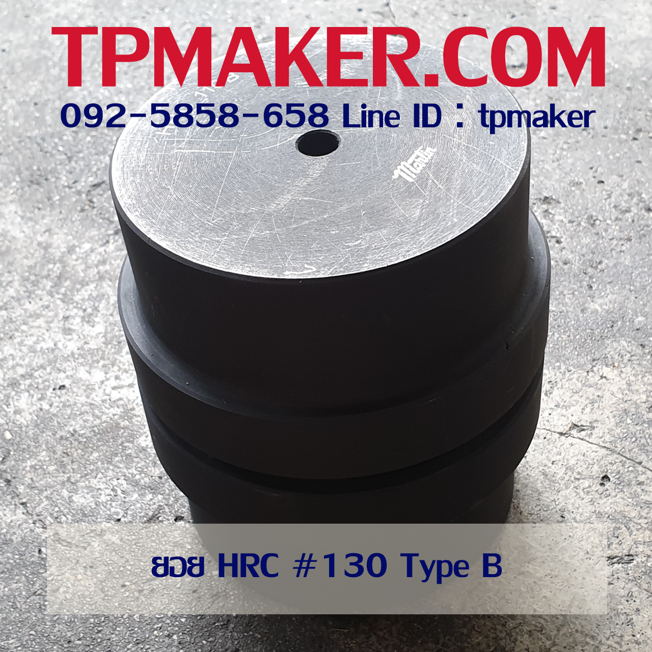 ยอยHRC ยอยHPC ยอยMartin #130 Type B