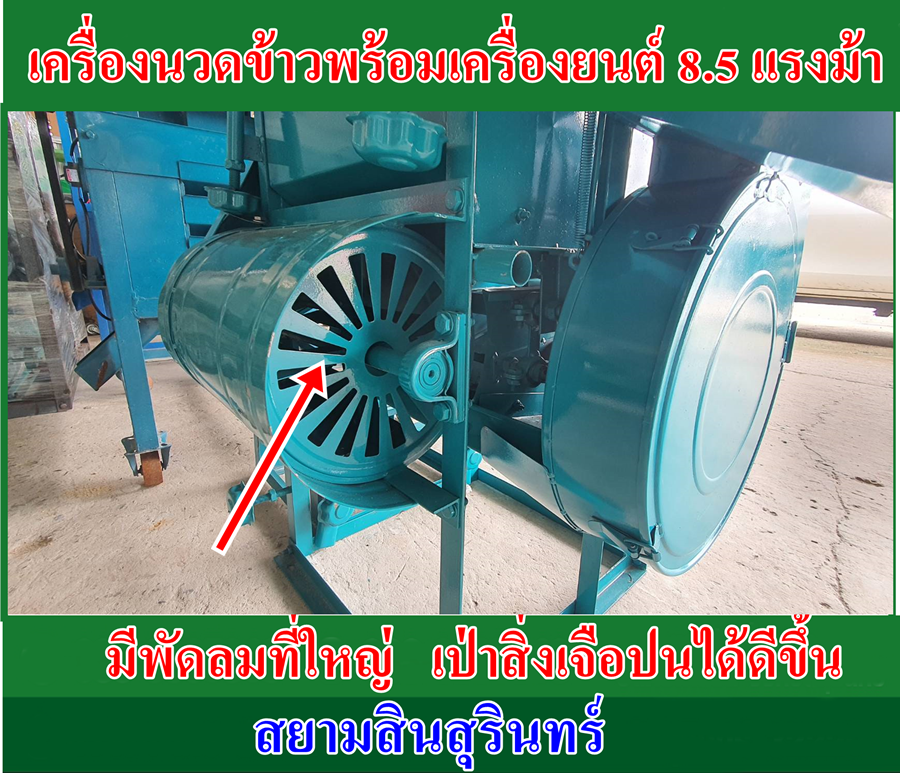 เครื่องนวดข้าวขนาดเล็กพร้อมเครื่องยนต์ 8.5 แรงม้า
