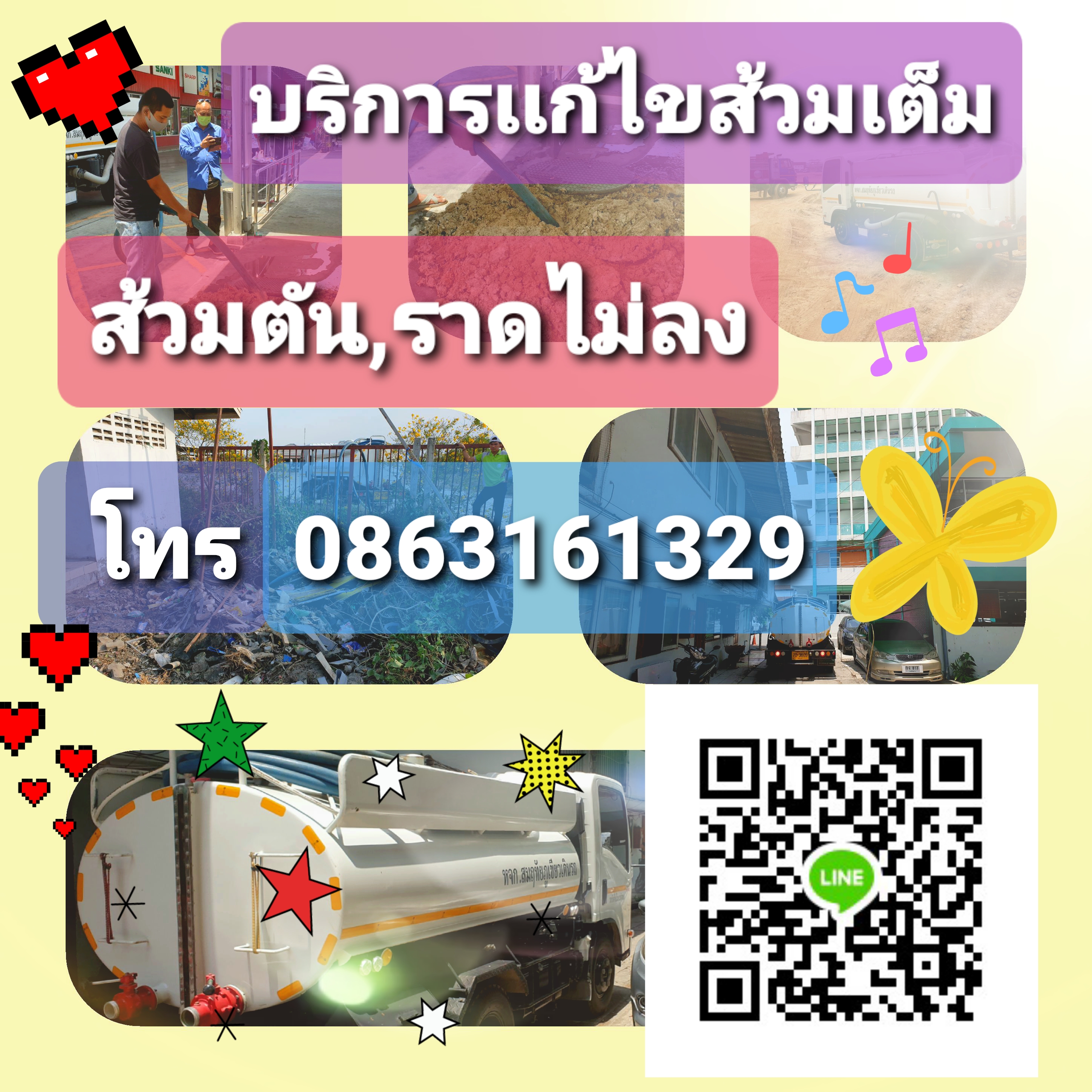 ดูดส้วมสมุทรสาคร รับแก้ไขส้วมตัน