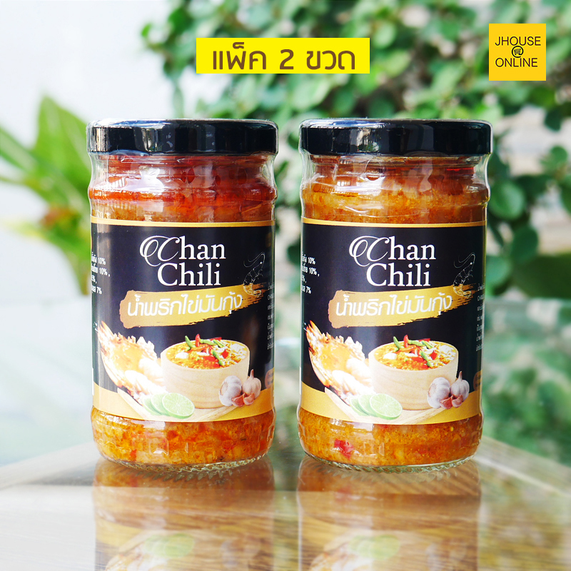 น้ำพริกไข่มันกุ้ง รับประกันความอร่อย สะอาด ถูกหลักอนามัย(แพ็ค 2 ขวด)