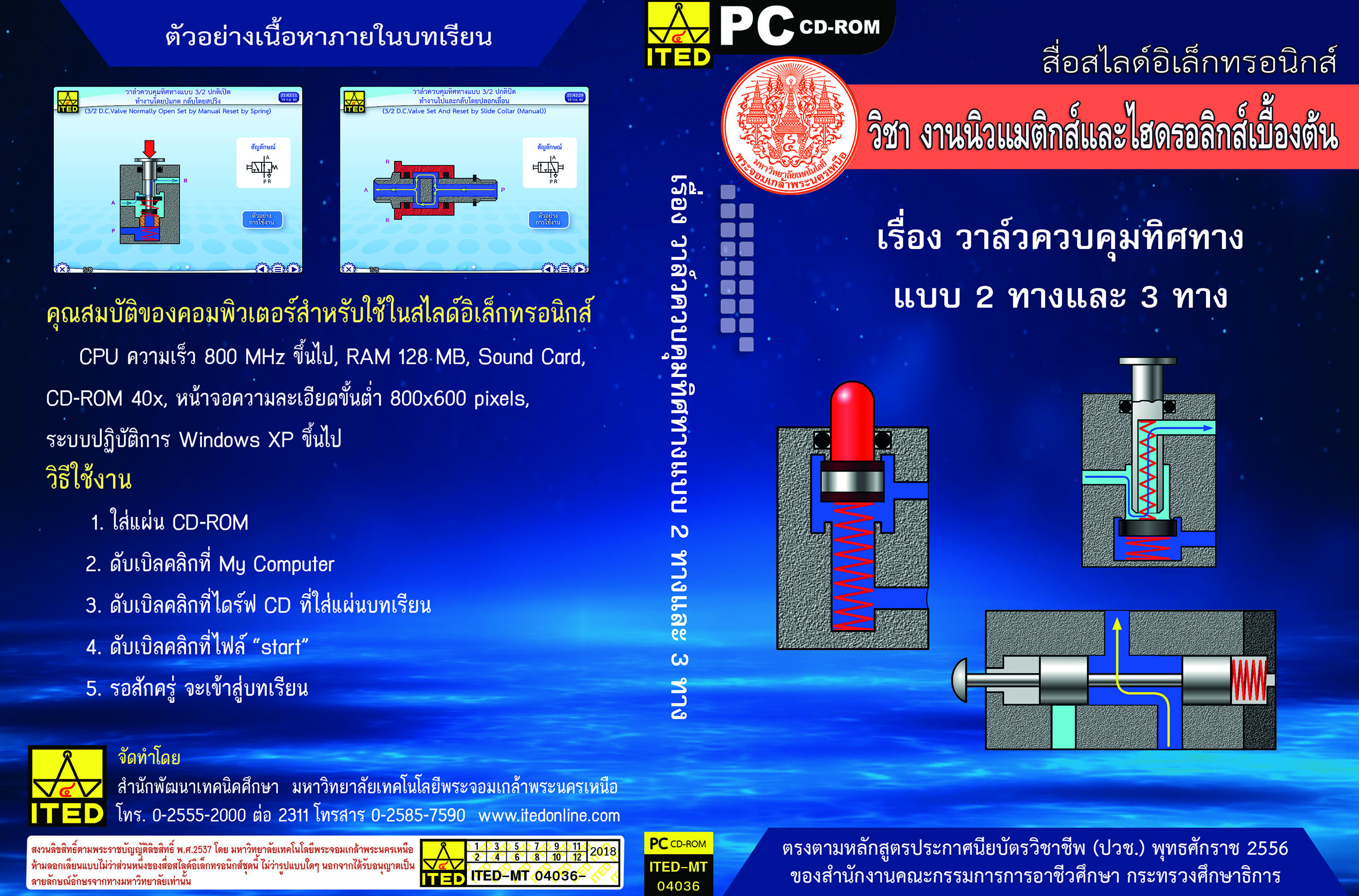 วาล์วควบคุมทิศทางแบบ 2 ทาง และ 3 ทาง (คู่มือการใช้สื่อ/สไลด์อิเล็กทรอนิกส์) - ITED-MT 04036