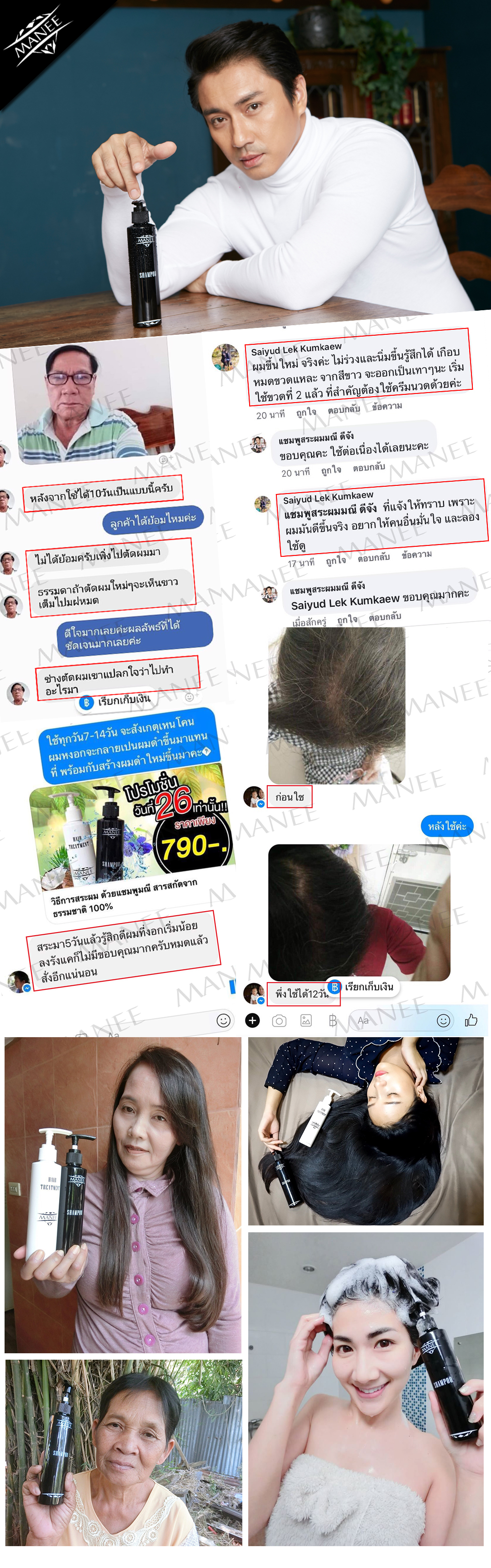 มณีแชมพู Manee Shampoo 3 แถม 3 รับราคาตัวแทนทันที