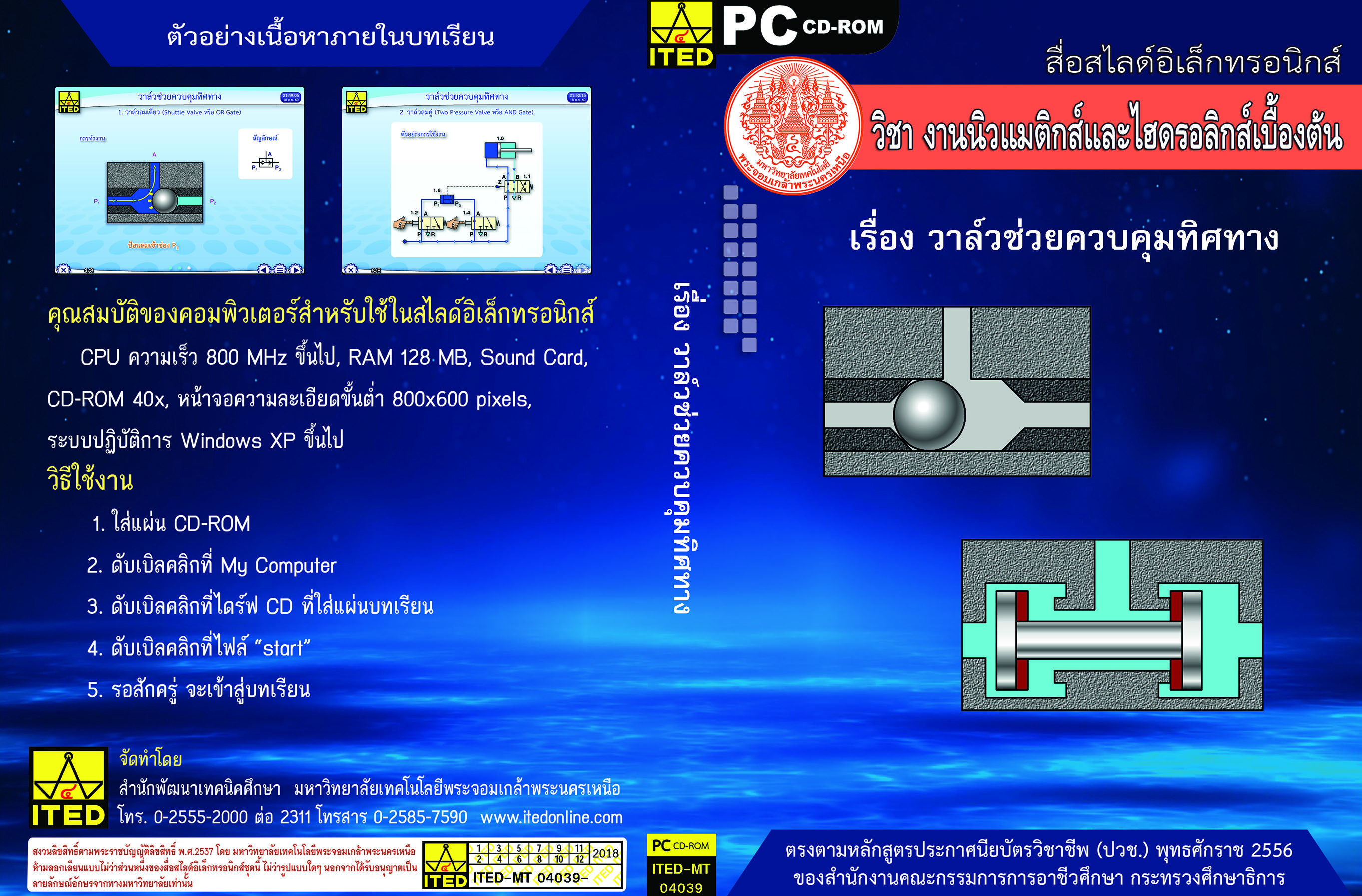 วาล์วช่วยควบคุมทิศทาง (คู่มือการใช้สื่อ/สไลด์อิเล็กทรอนิกส์) - ITED-MT 04039