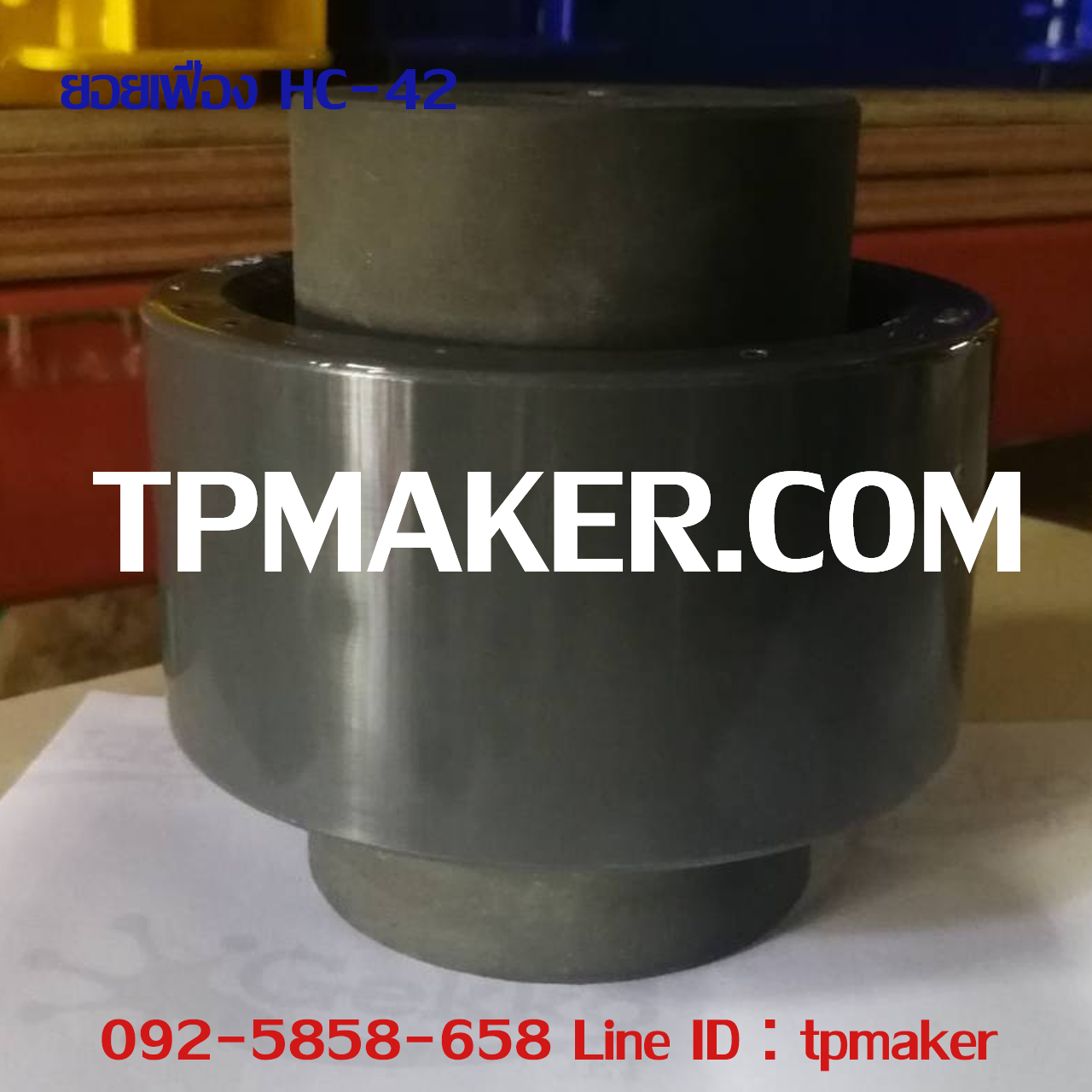 ยอยเฟือง Gear Coupling HC-42