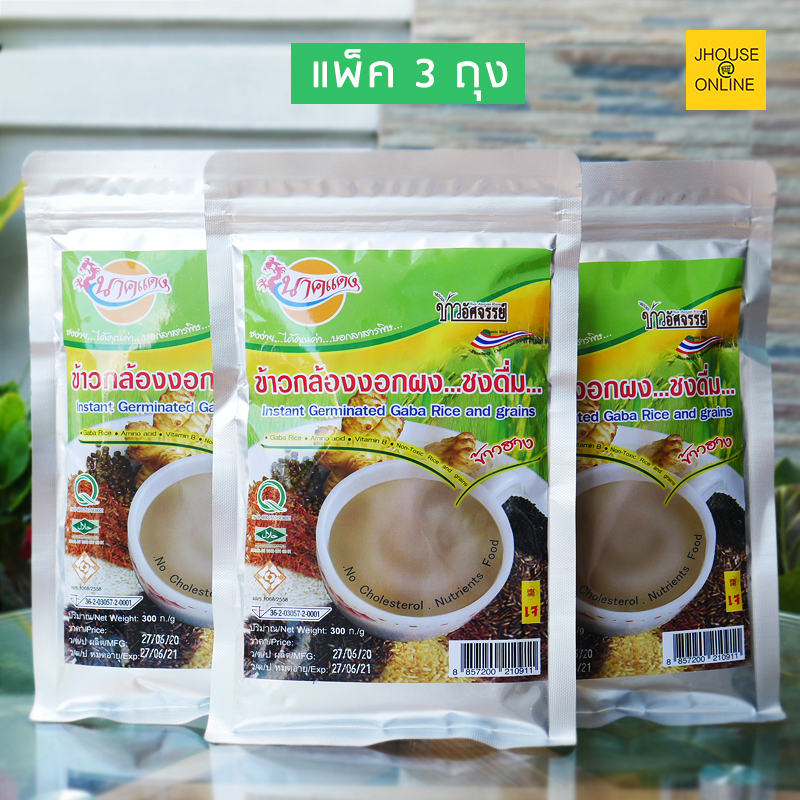 ข้าวกล้องงอกผง ชงดื่ม (แพ็ค3 ถุง) 6 สายพันธ์ อาหารเพื่อสุขภาพที่ดีของคนสูงวัย [อินทรีย์]