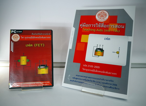 เฟต (คู่มือการใช้สื่อ/สไลด์อิเล็กทรอนิกส์ ) - ITED-ET 19009