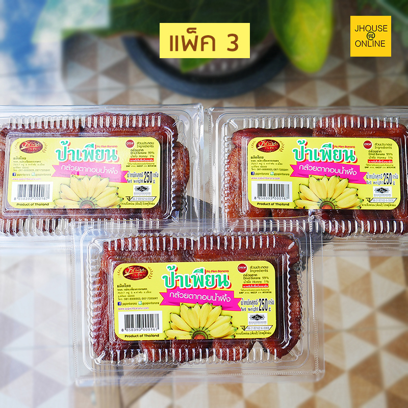 กล้วยตากอบน้ำผึ้ง อร่อย นุ่ม หอมน้ำผึ้ง ปลอดภัยมีอย. (แพ็ค 3 กล่อง)