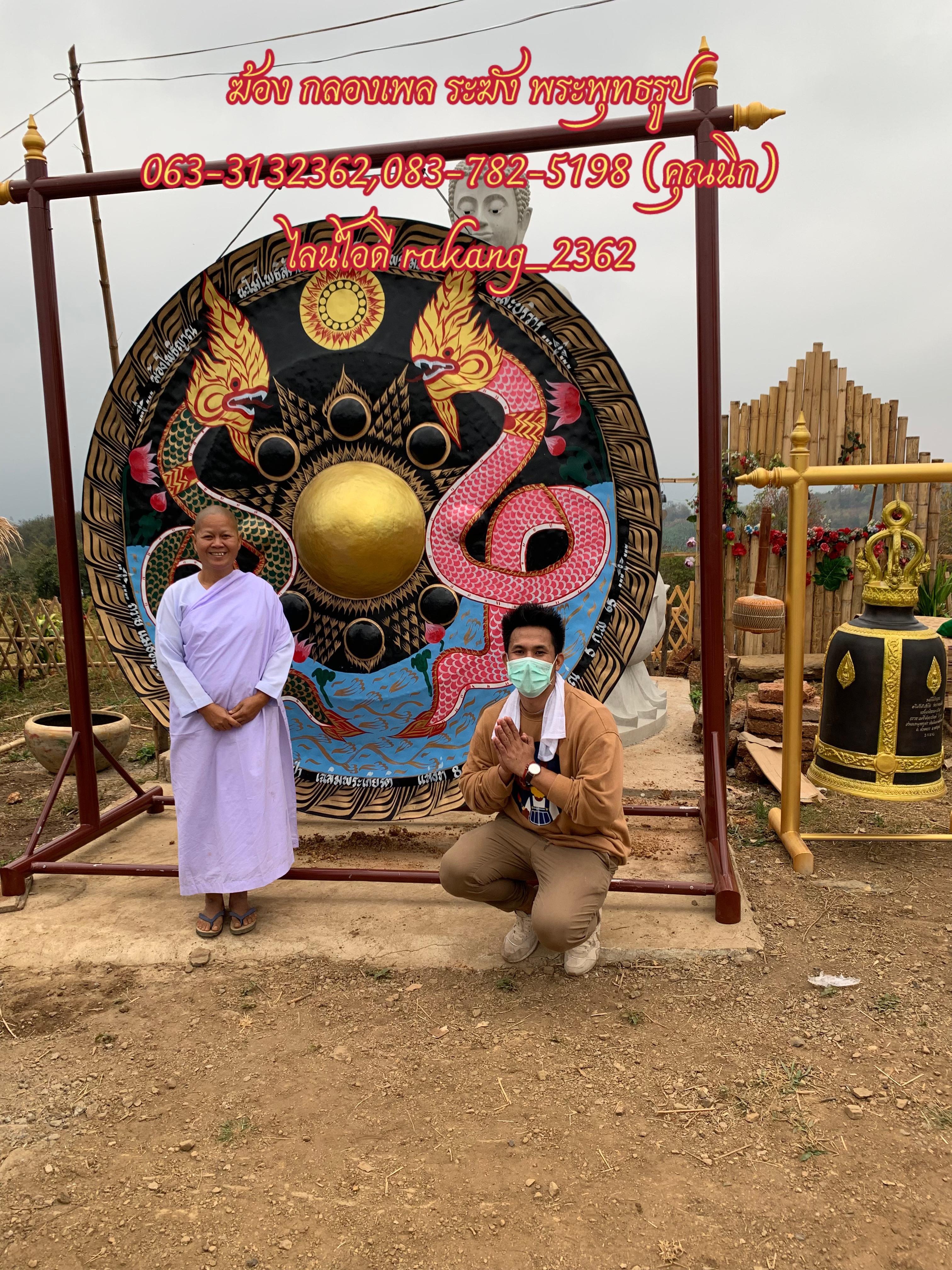 ฆ้อง 2.5 เมตร