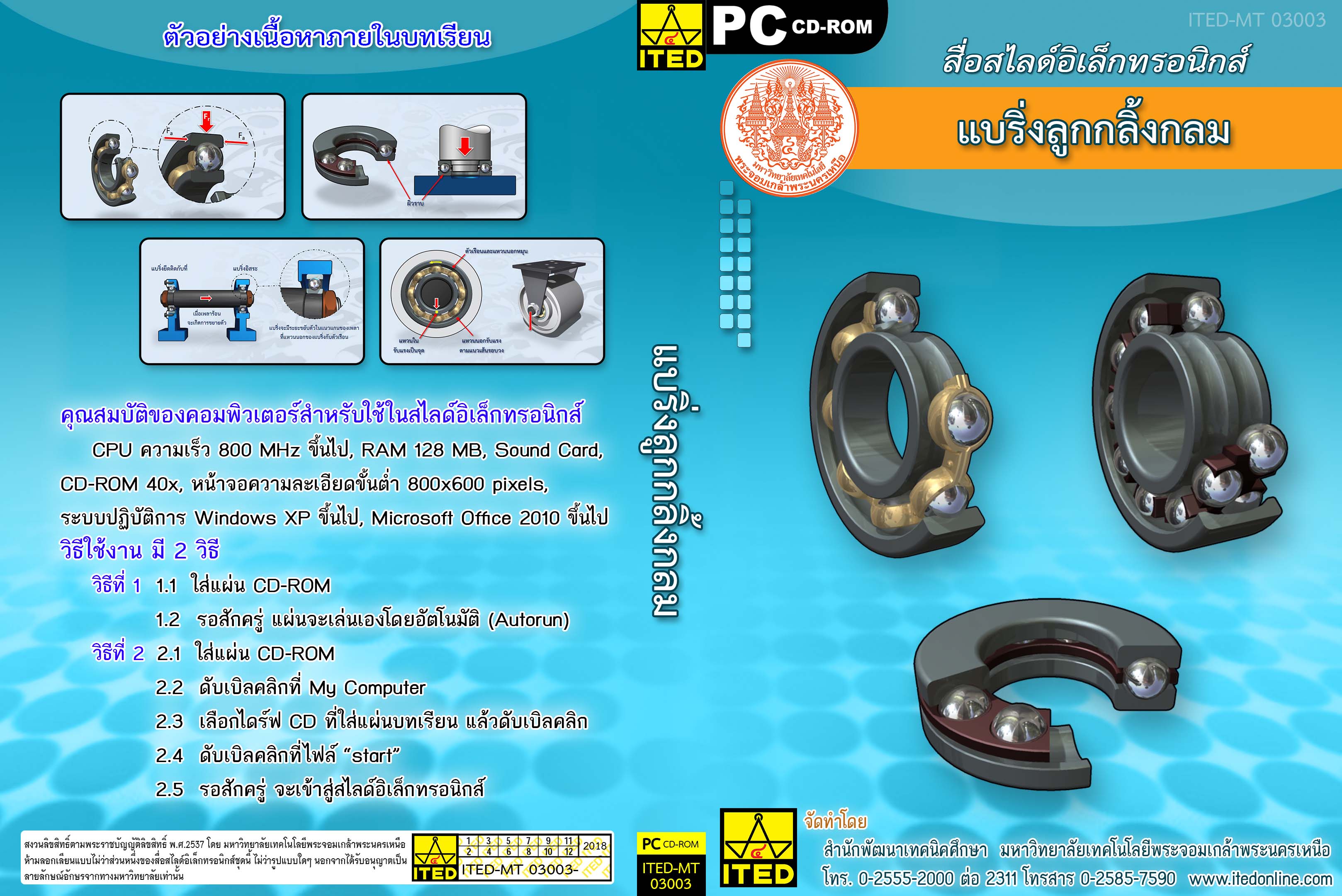แบริ่งลูกกลิ้งกลม (คู่มือการใช้สื่อ/สไลด์อิเล็กทรอนิกส์) ITED-MT 03003-01