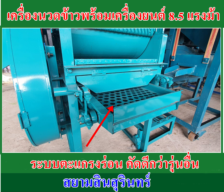 เครื่องนวดข้าวขนาดเล็กพร้อมเครื่องยนต์ 8.5 แรงม้า