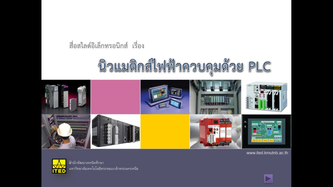 นิวแมติกส์ไฟฟ้าควบคุมด้วย PLC คู่มือผู้สอน/สไลด์อิเล็กทรอนิกส์ ITED-MS 04003