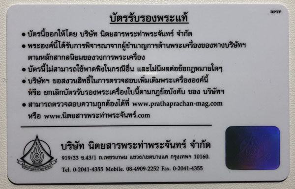 พระยอดขุนพล อาจารย์ชุม ไชยคีรี วัดพระบรมธาตุ ปี 2497 จ.นครศรีธรรมราช #2
