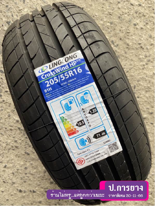 205/55 R16 LINGLONG CrossWind HP010...ลดเหลือ...1,150.-