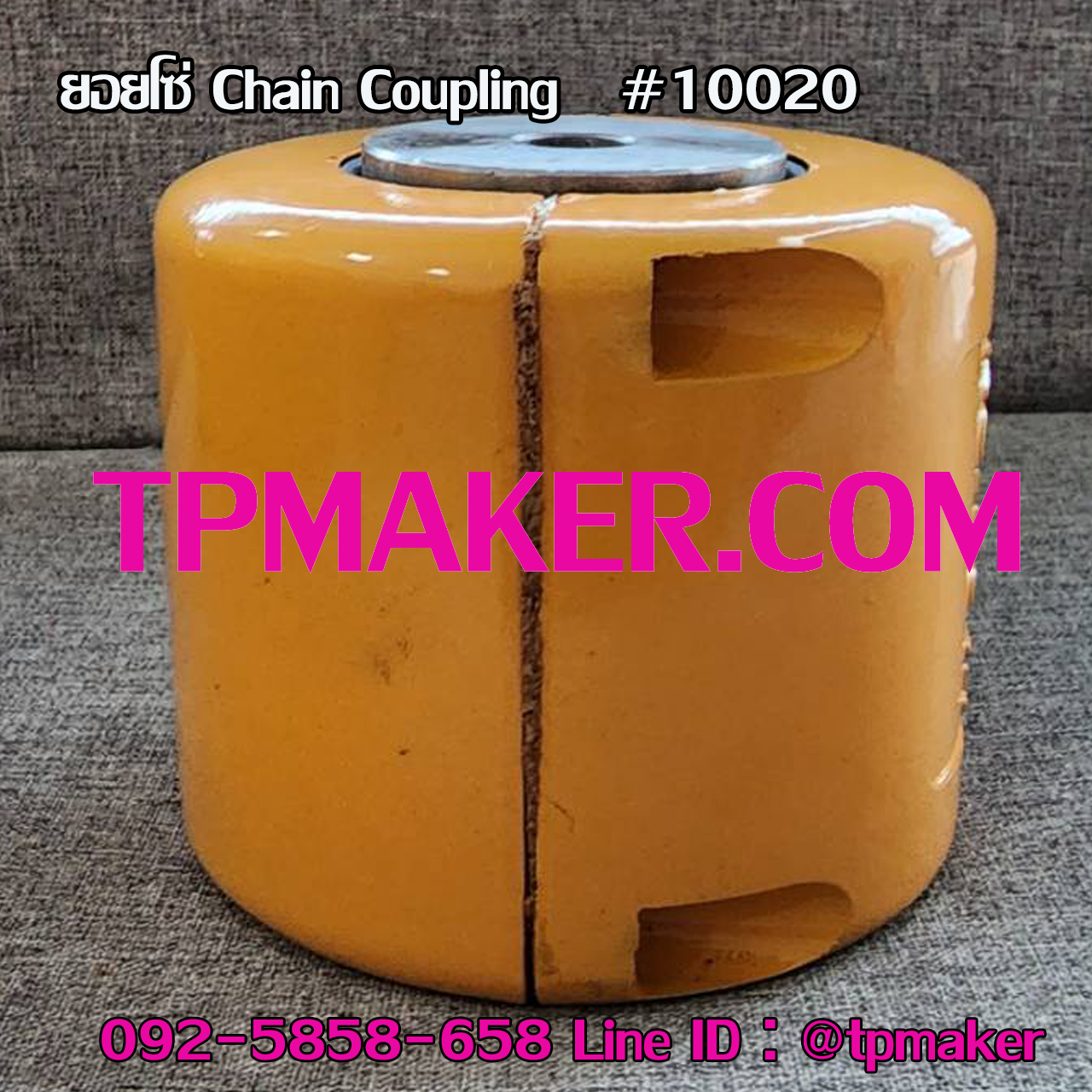 ยอยโซ่ Chain Coupling #10020
