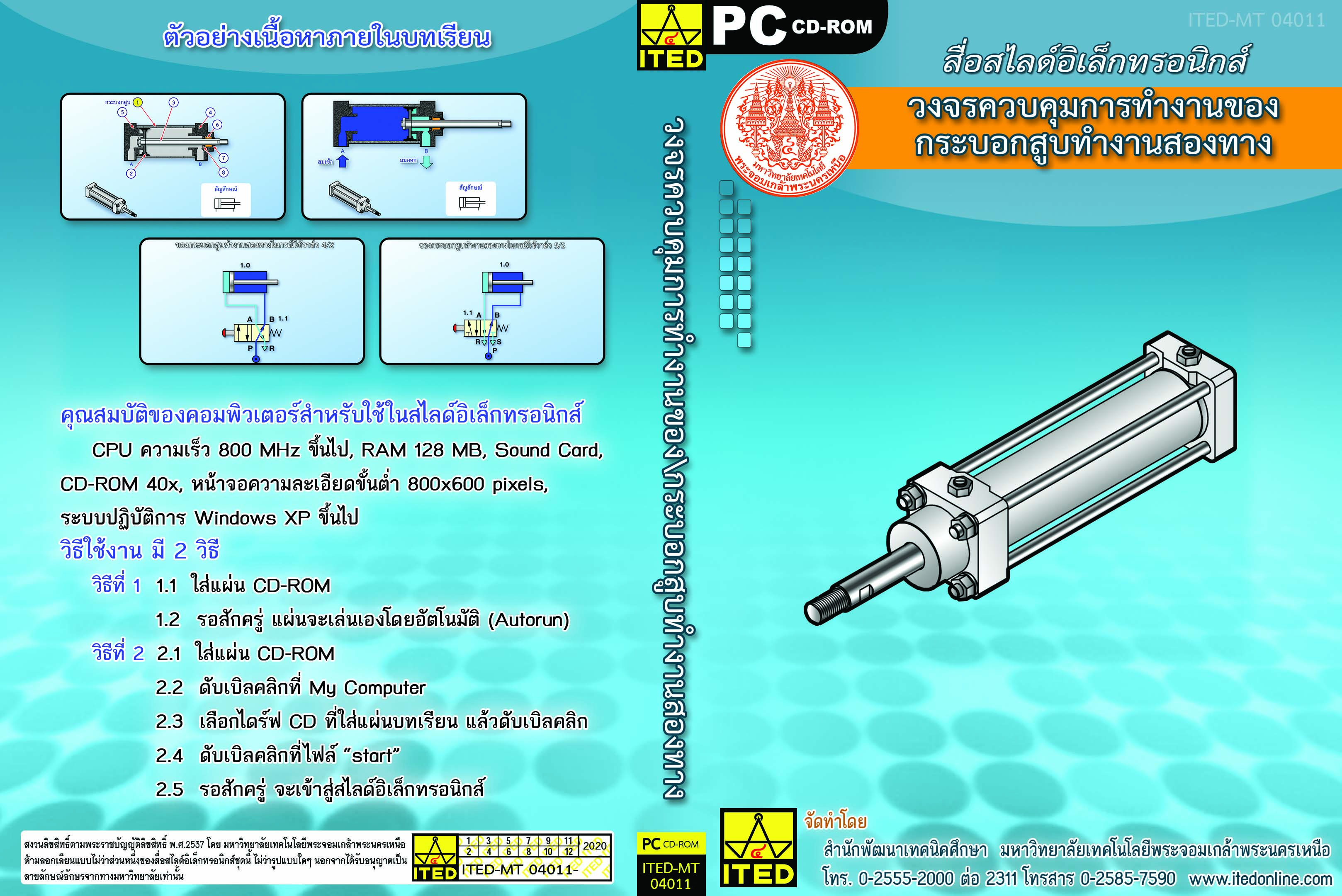 วงจรควบคุมการทำงานของกระบอกสูบทำงาน 2 ทาง (คู่มือการใช้สื่อ/สไลด์อิเล็กทรอนิกส์) ITED-MT 04011-01