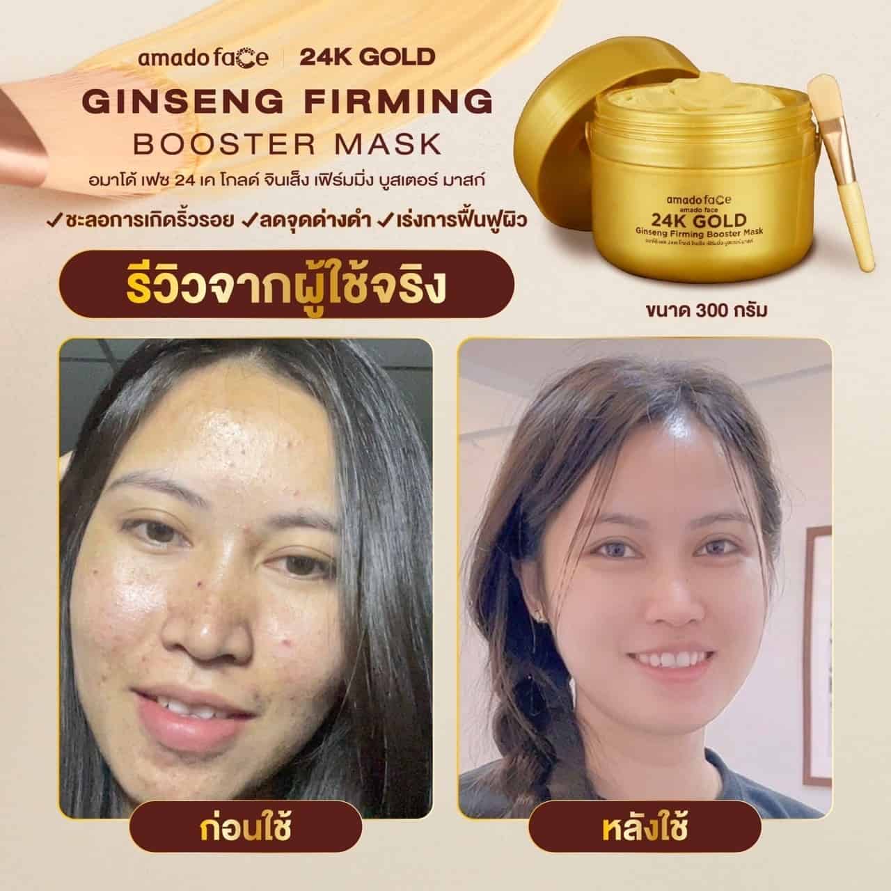 อมาโด้ มาส์กทองคำ, อมาโด้ มาส์ก ถังทอง
