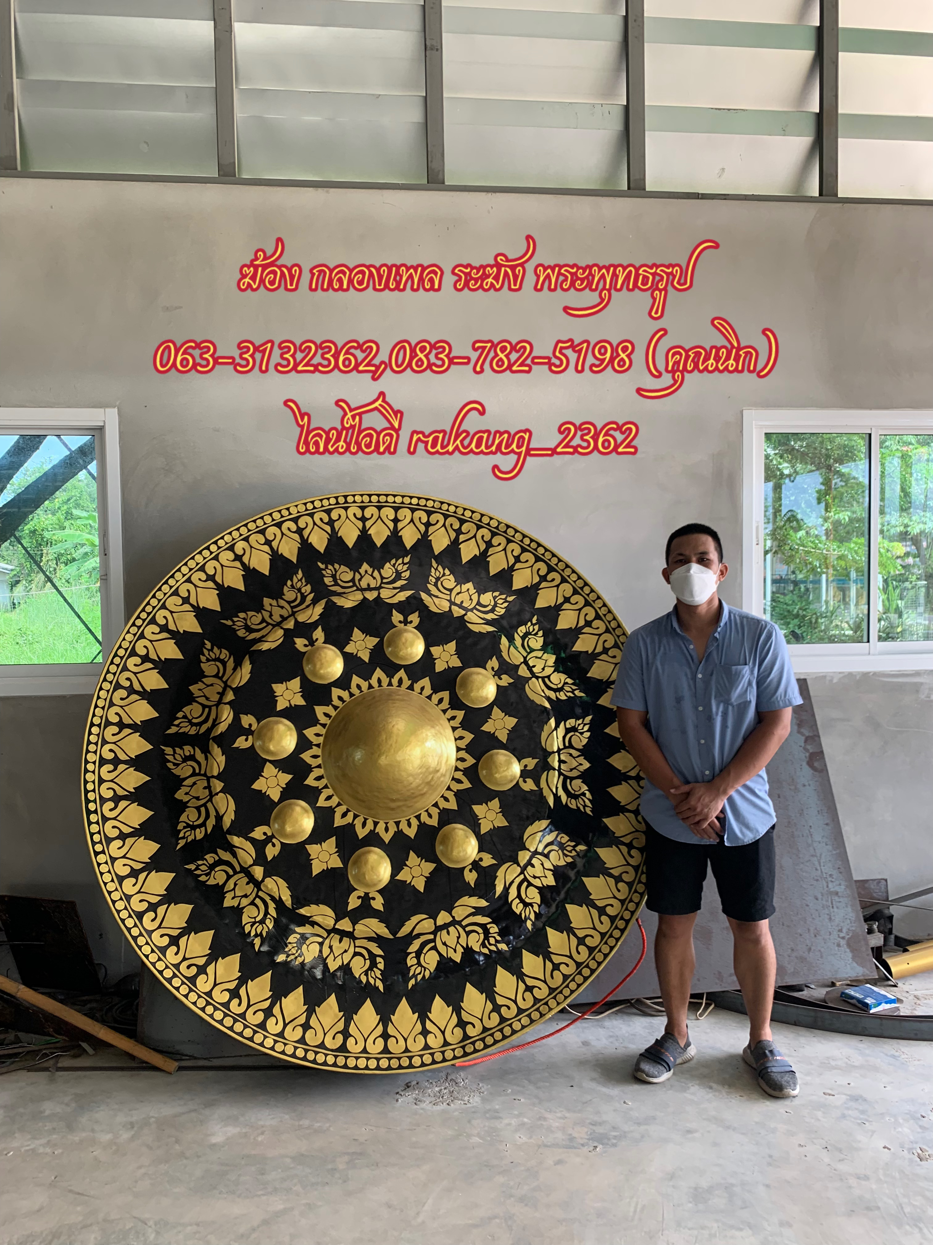 ฆ้องเหล็ก 200cm