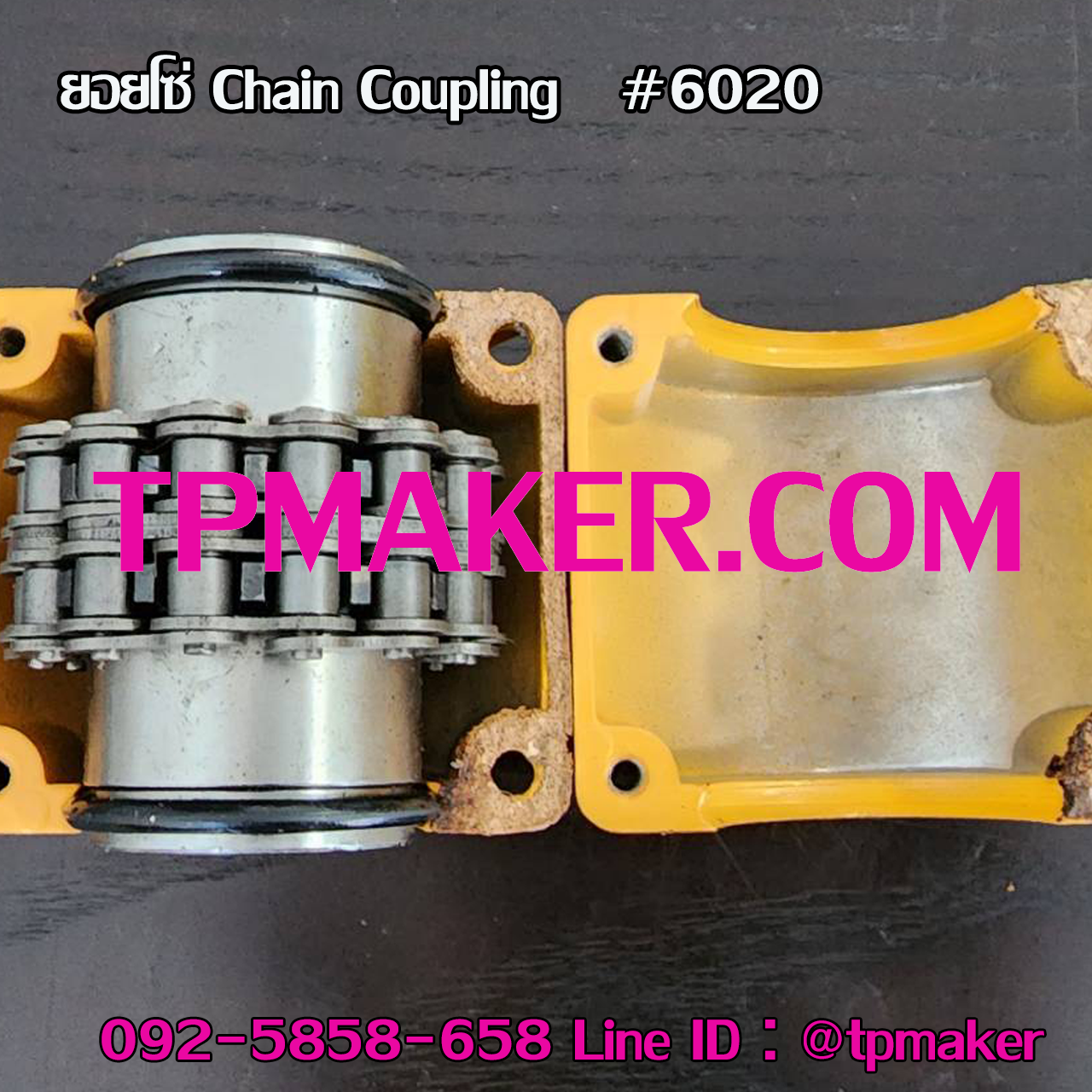 ยอยโซ่ Chain Coupling #6020
