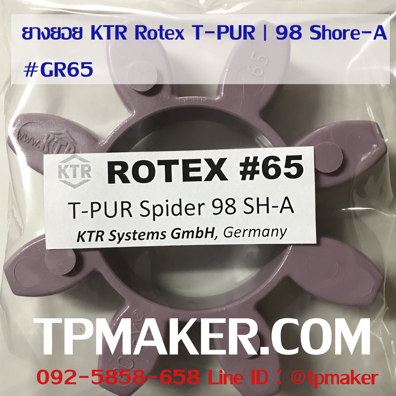 ยางยอย KTR Rotex GR65