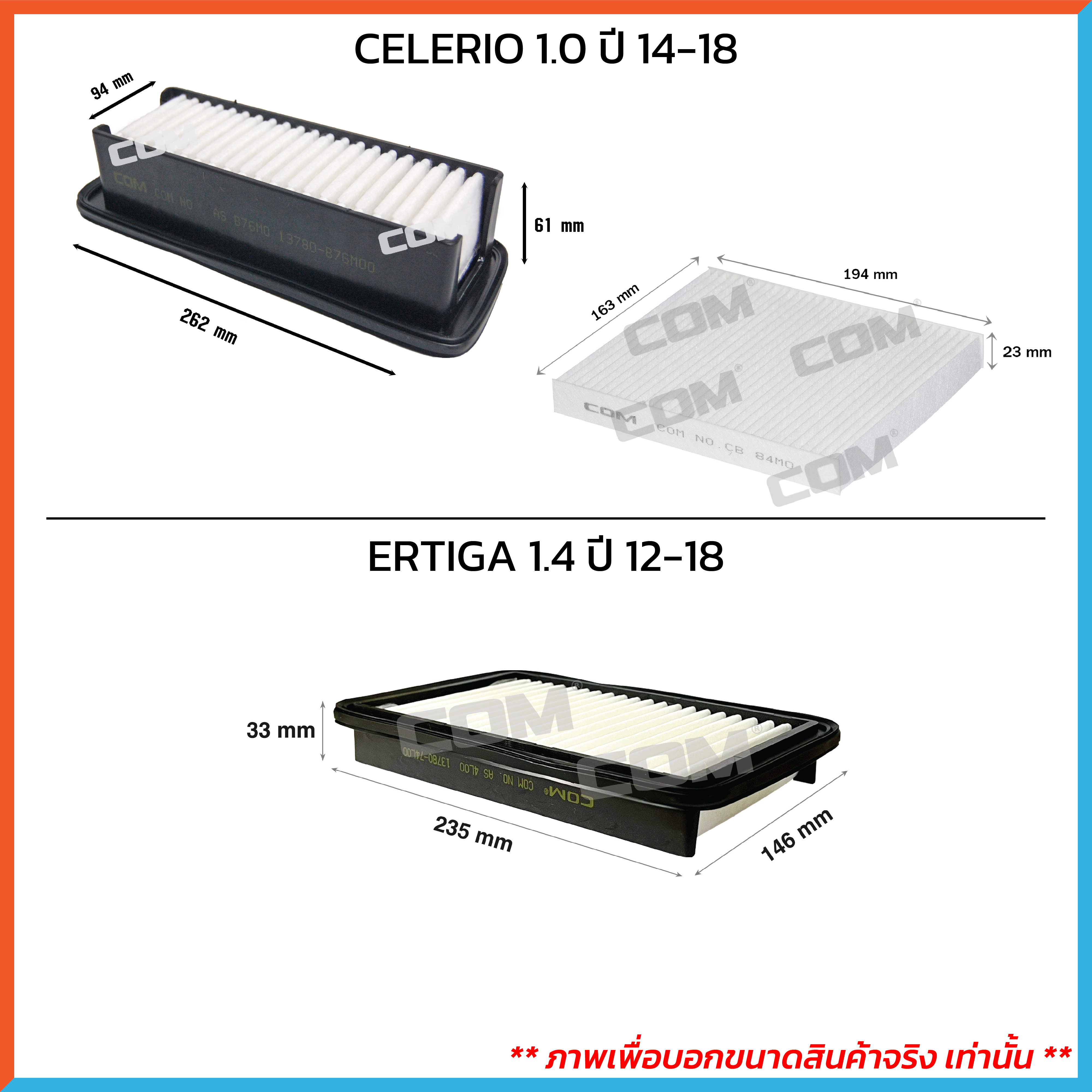 กรองอากาศ กรองแอร์ SUZUKI CELERIO ซีลีริโอ 1.0 ปี 2014-2018 / ERTIGA เออร์ติกา 1.4 ปี 2012-2018,1.5 / XL7 1.5 ปี 2019-ON / SX-4 J16A ปี 2010-2015