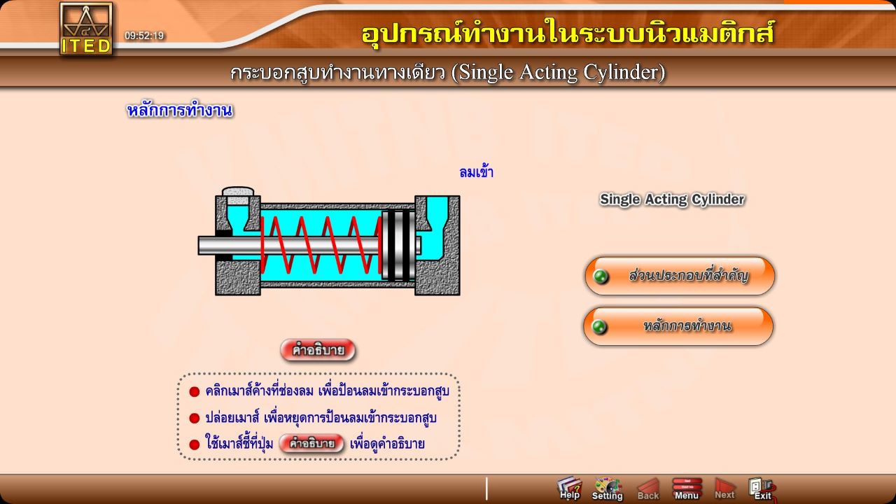 อุปกรณ์ทำงานในระบบนิวแมติกส์ ITED-MM 04004