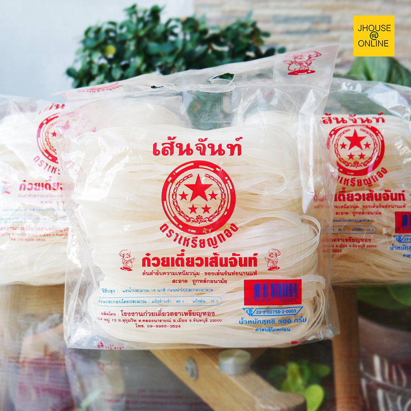 เส้นก๋วยเตี๋ยว เส้นจันท์ตราเหรียญทอง (เส้นผัดไทย) อร่อยเหนียวนุ่ม ต้นตำรับเมืองจันท์ขนานแท้