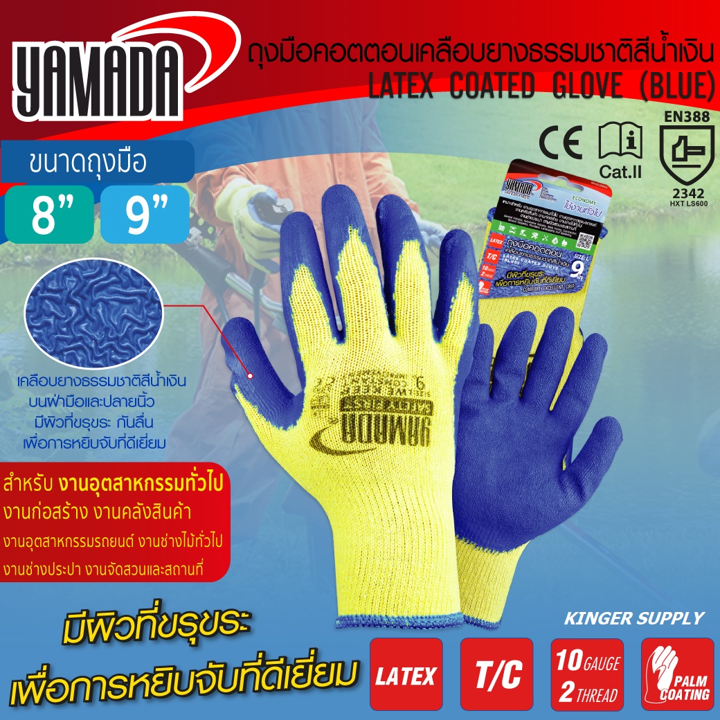 ถุงมือกันบาด ถุงมือกันลื่น ถุงมือยกกระจก ถุงมือคอตตอนเคลือบยางธรรมชาติ รุ่น 8041 / 9041 สีน้ำเงิน YAMADA