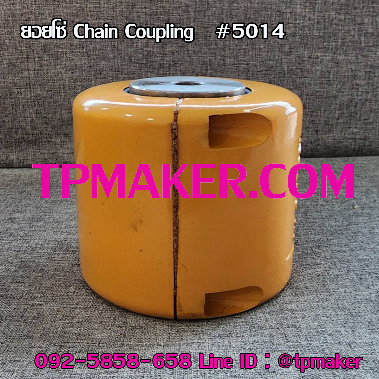 ยอยโซ่ Chain Coupling #5014