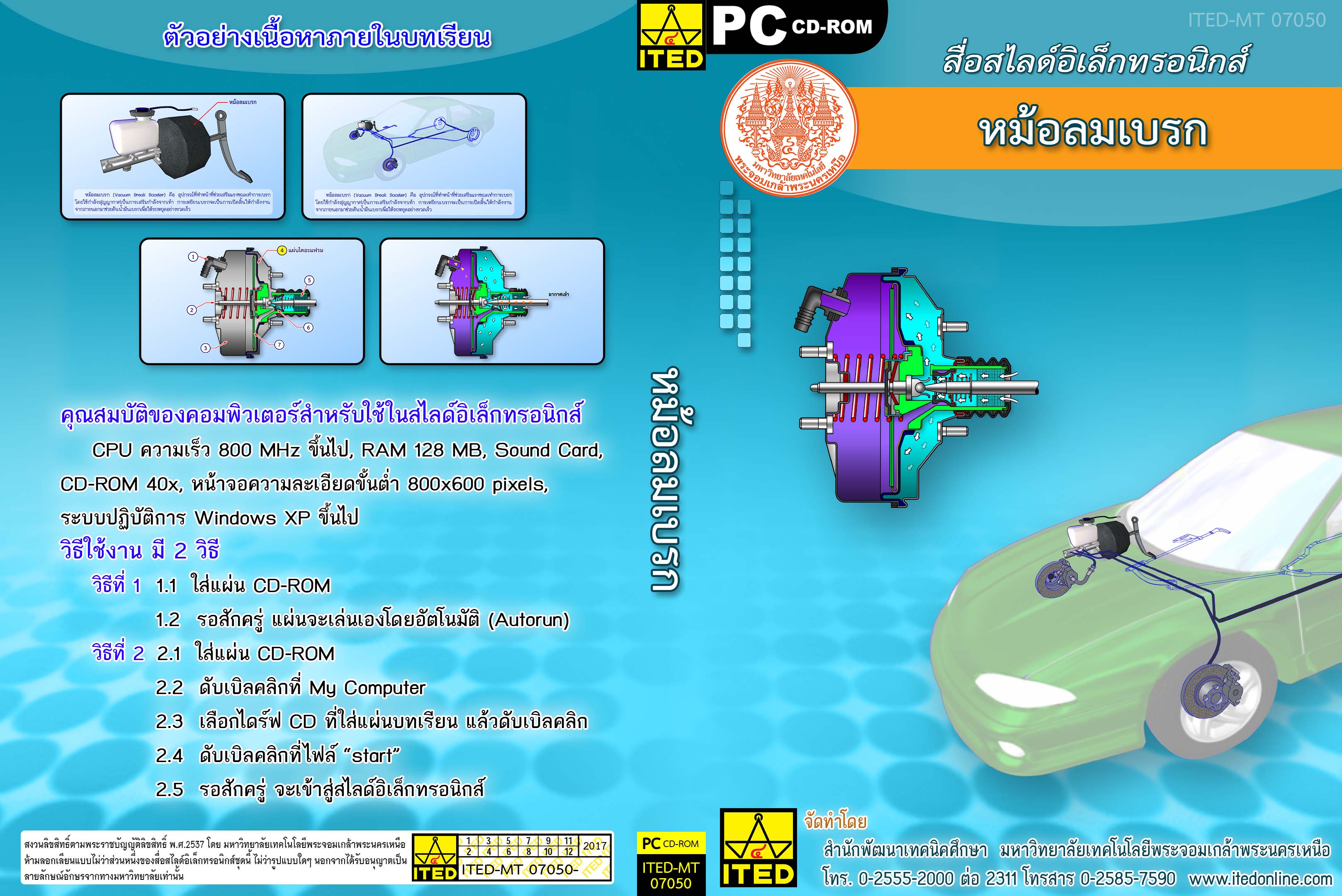 หม้อลมเบรก ITED-MT 07050