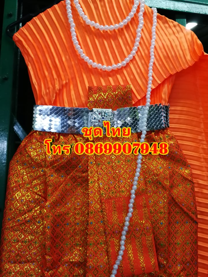 ขุดไทยสไบสีส้ม