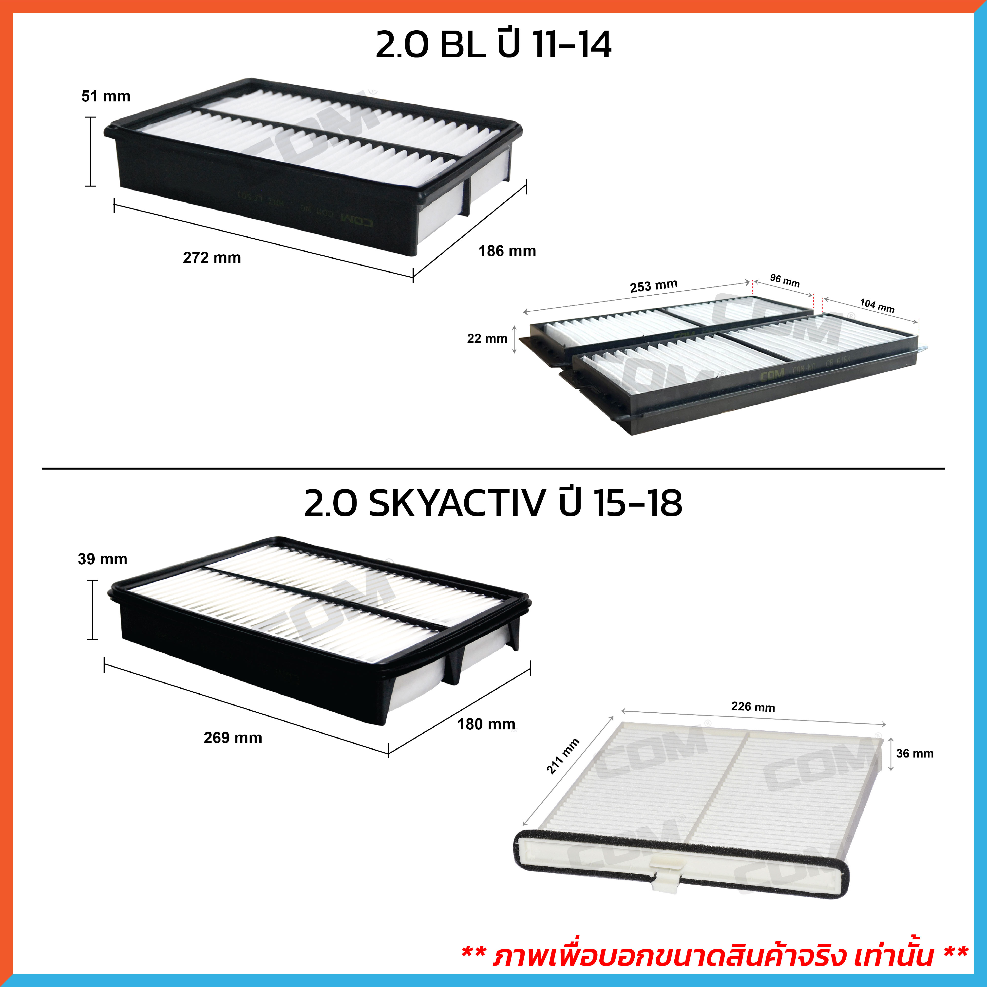 กรองอากาศ กรองแอร์ MAZDA 3 มาสด้า 3 1.6,2.0 BK,BL,Skyactiv ทุกรุ่น ปี 2004-2020
