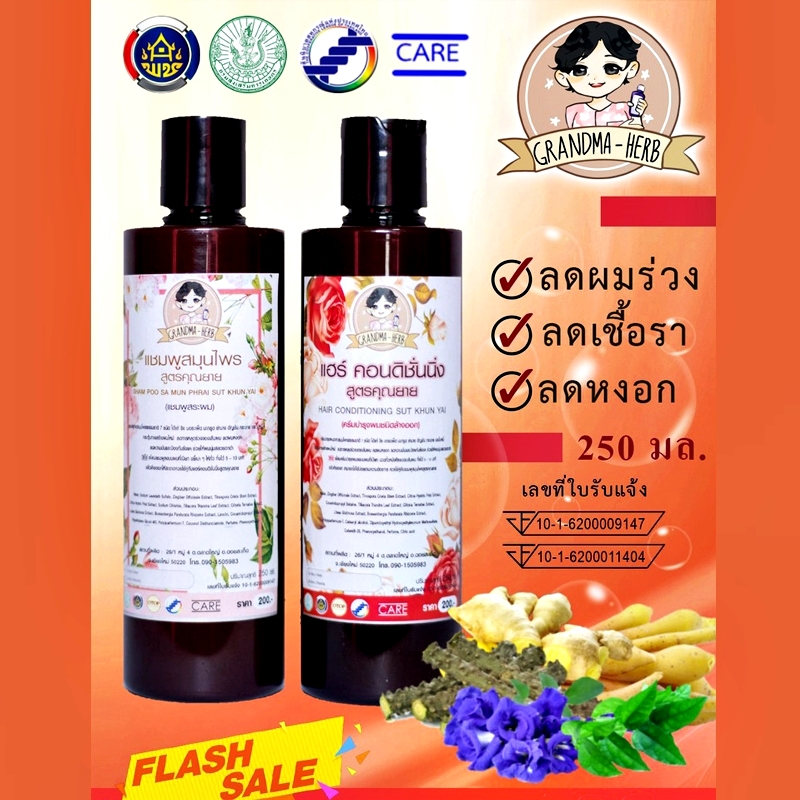 แชมพูแก้ผมร่วง ลดผมร่วง แก้ผมหงอก ขจัดรังแค แชมพูสมุนไพรไทย 7 ชนิด(แพ็ค 2 ขวด แชมพูและครีมนวด)