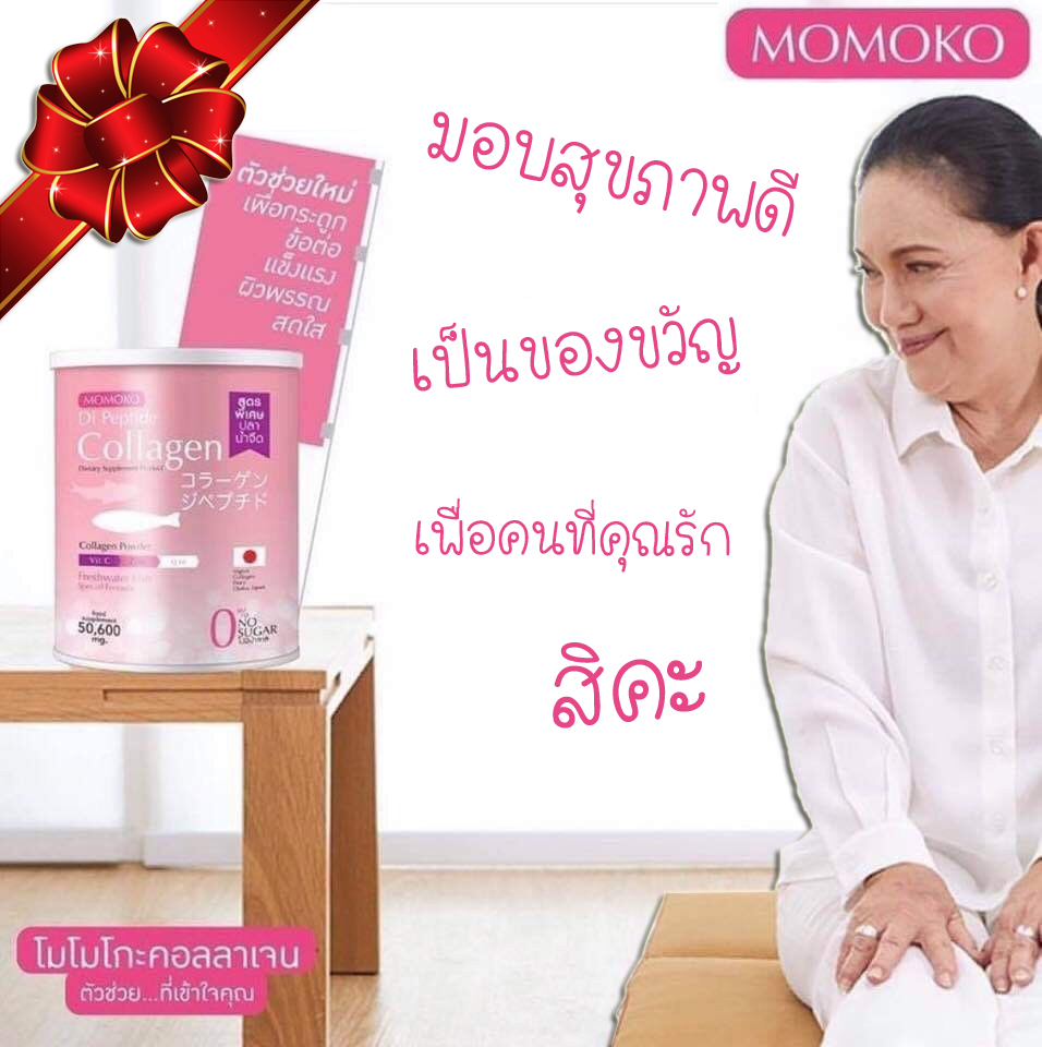 โมโมโกะ ไดแปปไทด์ คอลลาเจน Momoko Collagen แบบ 2 แถม 2 (โมโมโกะ 3กระปุก L3 1กล่อง)