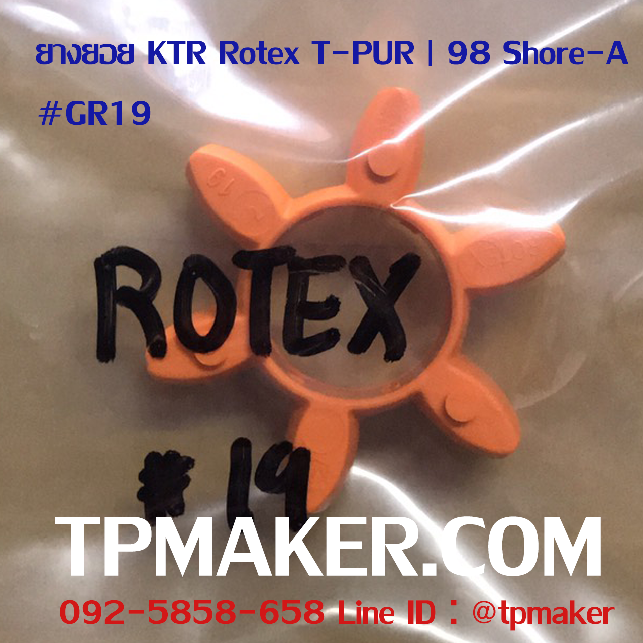 ยางยอย KTR Rotex GR19