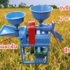 เครื่องสีข้าว2 ระบบ พร้อมอุปกรณ์และคู่มือการแนะนำ