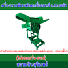 เครื่องนวดข้าวขนาดเล็ก รุ่นที่ 3 (ไม่รวมเครื่องยนต์)
