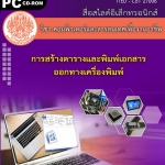 การสร้างตารางและพิมพ์เอกสารออกทางเครื่องพิมพ์ (คู่มือการใช้สื่อ/สไลด์อิเล็กทรอนิกส์) - ITED-CoT 27006
