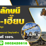 5 ข้อควรรู้ในการเลือกใช้งานรถรับจ้าง