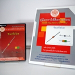 ซีเนอร์ไดโอด (คู่มือการใช้สื่อ/สไลด์อิเล็กทรอนิกส์) - ITED-ET 19004