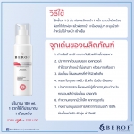 BEROF สบู่เหลวรักษาสิว