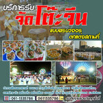 อาหารโต๊ะจีน โทร 061-1535786 บุฟเฟ่อาหาร รับจัดเลี้ยง งานแต่งงาน งานเลี้ยงสังสรรค์ต่างๆ