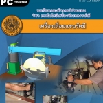 เครื่องเลื่อยแขนรัศมี ITED CM 56004